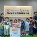 하남시감일종합사회복지관 이미지