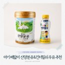아기 배앓이 분유 후디스 산양분유, 소화 돕는 킨더밀쉬 우유 내돈내산 할인 팁