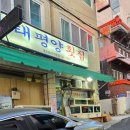 태평양사 | 부산 이모카세 태평양횟집 재송역 근처 인생맛집 내돈내산 후기!