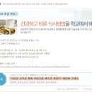 바른식사