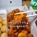 정평 | 경산 정평동 '호식이두마리치킨 정평점' 신메뉴 깐쇼킹 배달 후기