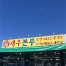 왕새우본부
