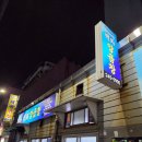 동춘역 5,6번출구사이 | 부산 자갈치시장 맛집 전현무계획 백화양곱창 1호점 방문 후기