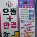 으뜸플러스안경 김해점 네이버블로그