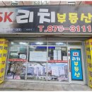 SK리치부동산공인중개사사무소 이미지