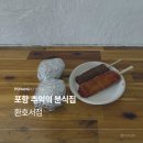 환호서점