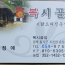 복.시골집 이미지