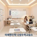 4공간수학교습소