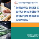 미리내영농조합법인