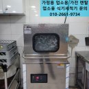 솔명 | 김해 업소용 식기세척기렌탈 설치후기 교회 어린이집 식당