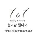 털미남