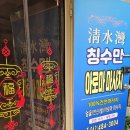 탄방로 | 대전 탄방동 마사지 추천 16년 경력의 중국전통 마사지 칭수만 아로마 진심 만족후기