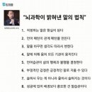 뇌 과학이 밝혀낸 말의 법칙! 이미지