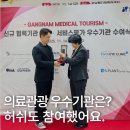 허쉬성형외과의원 | 2025 강남 의료관광 서비스평가 우수기관 선정! 허쉬성형외과가 다녀온 시상식 후기