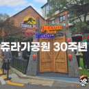 쥬라기공원 30주년 팝업 사전예약 방문 솔직 후기