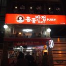 이수역점홍콩반점 네이버블로그
