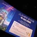 (영화) &#34;스즈메의 문단속&#34; 신카이 마코토감독님의 3번째 영화 리뷰 (약 스포) feat. 메박 오티,시사회