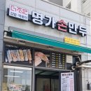 더조은명가손만두 이미지