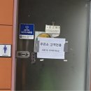 대안주유소 화장실 이미지