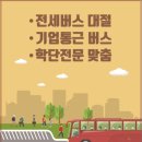 주식회사 거산관광