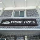 지리산나들이장터(상인회) 이미지
