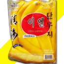 단무지