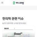 방한의원 이미지