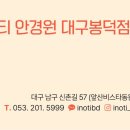 이노티안경원 대구봉덕점 이미지