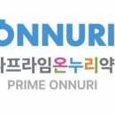 365건강온누리약국 네이버블로그