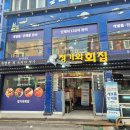 청기와회집 | 인천 횟집 대게 킹크랩 회식하기 좋았던 구월동 청기와횟집 후기