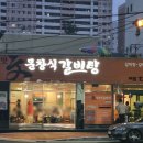 문창식갈비탕 티스토리