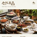 산내음식당 - 영주시 | 산내음식당
