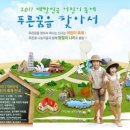 푸름체험여행 이미지