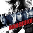 헤이와이어(Haywire) 후기 (메가OO 동대문 무비 올나잇 3)