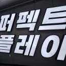 퍼플주니어&키즈카페루원시티점