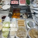 민달 | 홍대 하이디라오 평일 예약 꿀팁 웨이팅 없이 다녀온 후기 소스 조합 추천