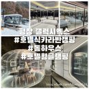 갤럭시엑스 스페이스 캠핑 | [강원도 평창] 국내 최초 호텔형 카라반 글램핑 갤럭시 엑스
