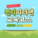 피터팬어린이집 이미지