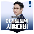 AK MOTORS | 신촌토익ybm 이기토토익과 시험대비!