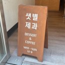 노원 샛별제과 :: 노원역 조각케이크 디저트 카페 딸기크레이크롤, 말차가또 • 어버이날 홀케이크 후기
