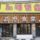 송파식당 이미지