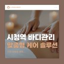 K-body | [시청역 바디관리] 지친 일상의 쉼표, K Skin &amp; Body가 제안하는 맞춤형 케어 솔루션