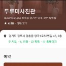 두루미사진관 이미지