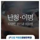 더킹박범정이비인후과의원 네이버블로그