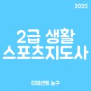 광장노인체육교실 | 2025 생활스포츠지도사 2급 농구 자격증 레슨
