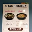 전주순대국밥 이미지