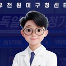 독일보청기 부천원미구청센터 이미지