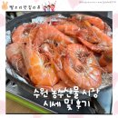 농수산물시장 | 수원 농수산물시장 시세 후기