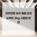 전주찬방 이미지