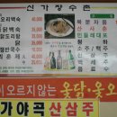 갈마동 신가장수촌 이미지